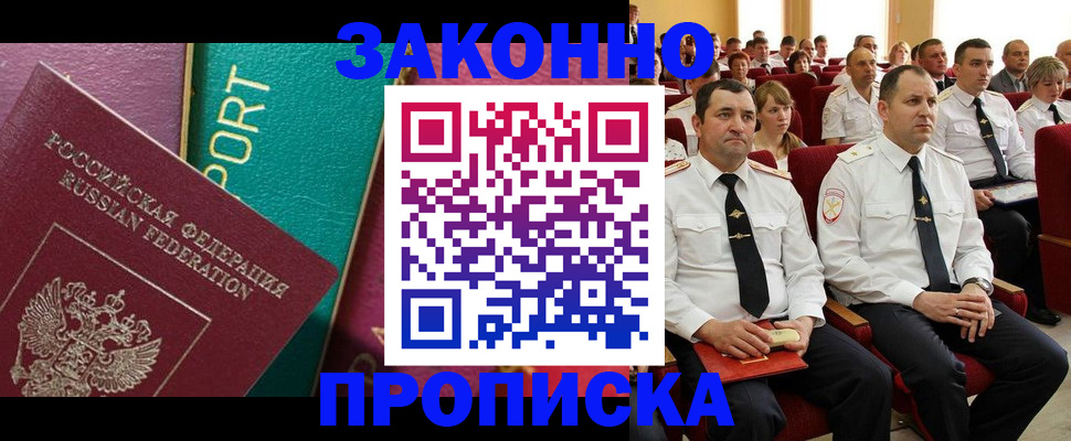 временная регистрация законно в Новоуральске