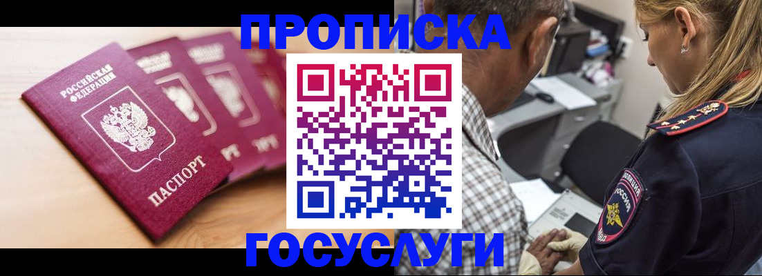 временная регистрация для школы в Новоуральске