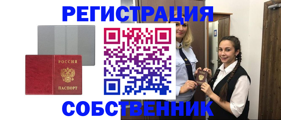 прописка для работы в Новоуральске